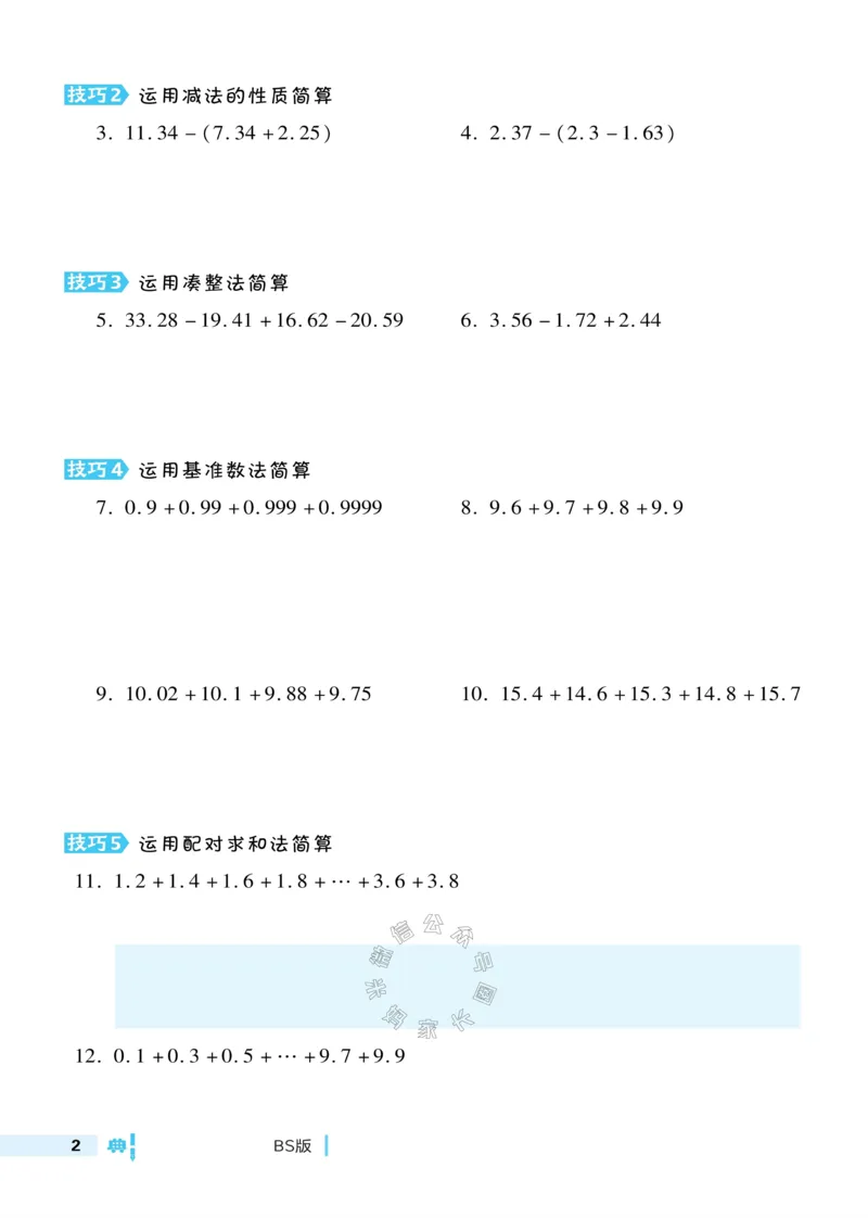 《014.24春北师版数学典中点极速提分法四年级下册（有答案）公众号：米妈家长圈_小学1-6年级全科全套_1-6年级全科下册_四年级_其他补充资料_数学北师版资料》第3页预览
