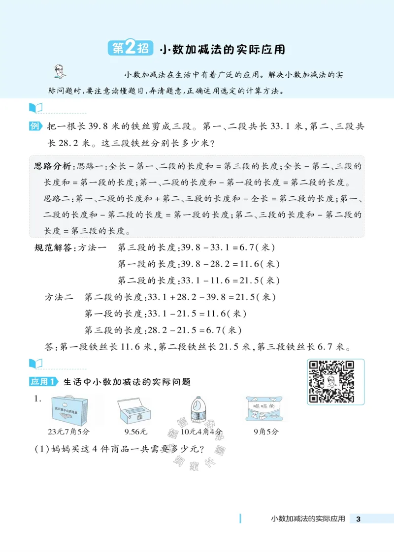 《014.24春北师版数学典中点极速提分法四年级下册（有答案）公众号：米妈家长圈_小学1-6年级全科全套_1-6年级全科下册_四年级_其他补充资料_数学北师版资料》第4页预览