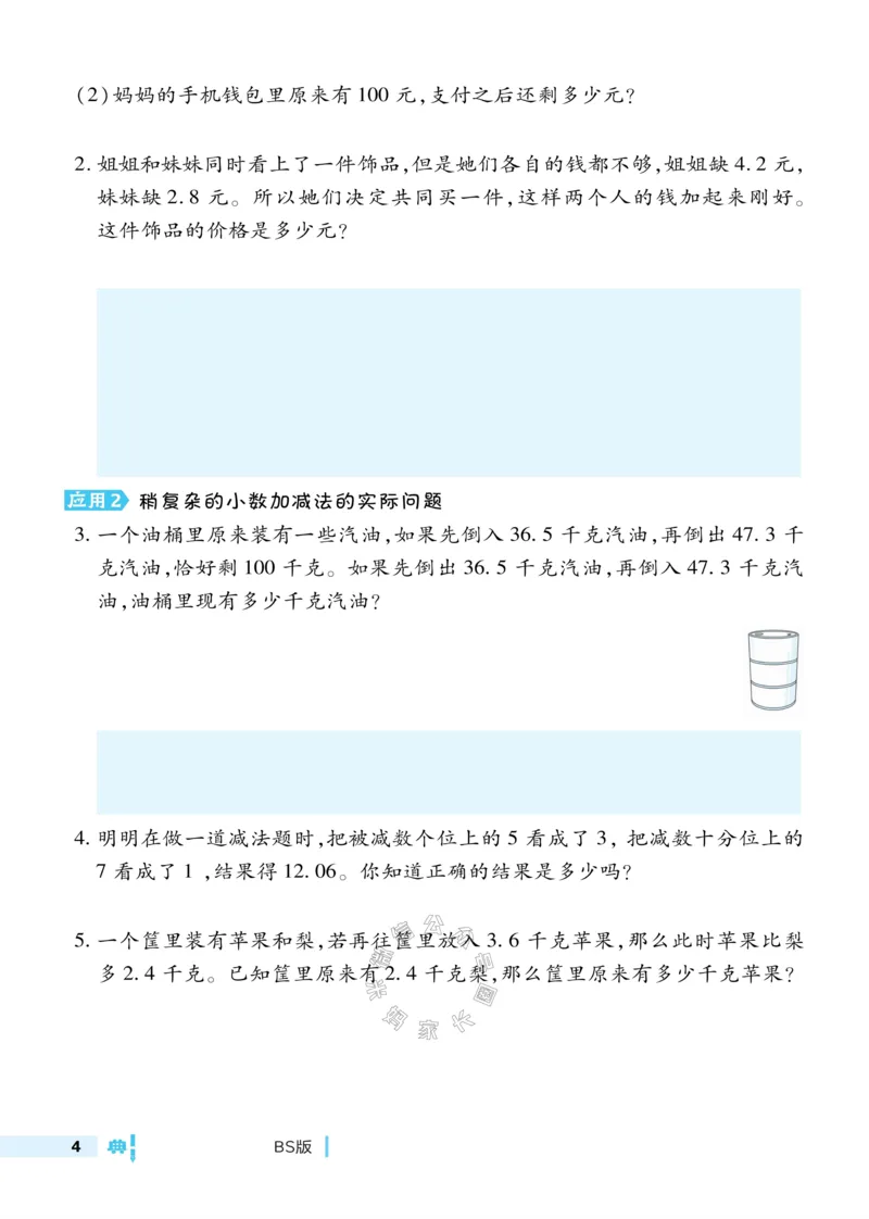 《014.24春北师版数学典中点极速提分法四年级下册（有答案）公众号：米妈家长圈_小学1-6年级全科全套_1-6年级全科下册_四年级_其他补充资料_数学北师版资料》第5页预览