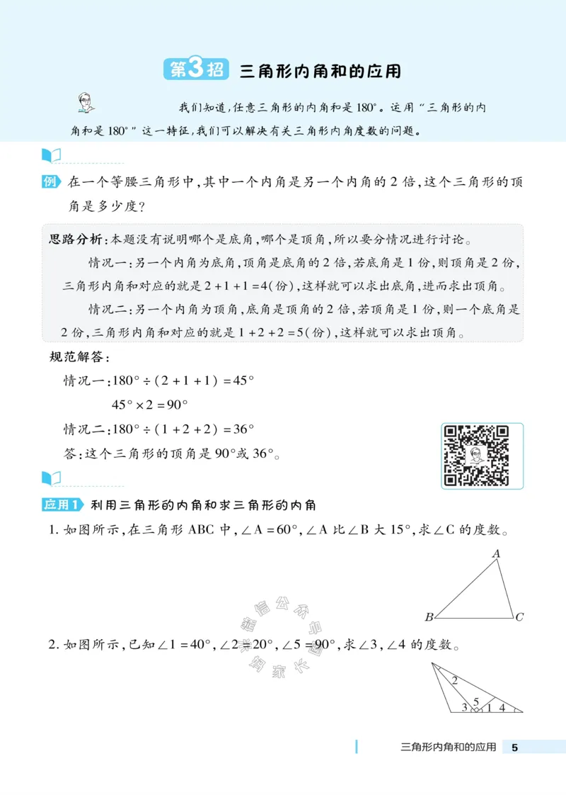 《014.24春北师版数学典中点极速提分法四年级下册（有答案）公众号：米妈家长圈_小学1-6年级全科全套_1-6年级全科下册_四年级_其他补充资料_数学北师版资料》第6页预览