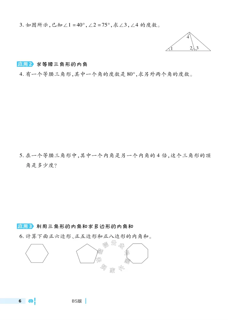 《014.24春北师版数学典中点极速提分法四年级下册（有答案）公众号：米妈家长圈_小学1-6年级全科全套_1-6年级全科下册_四年级_其他补充资料_数学北师版资料》第7页预览