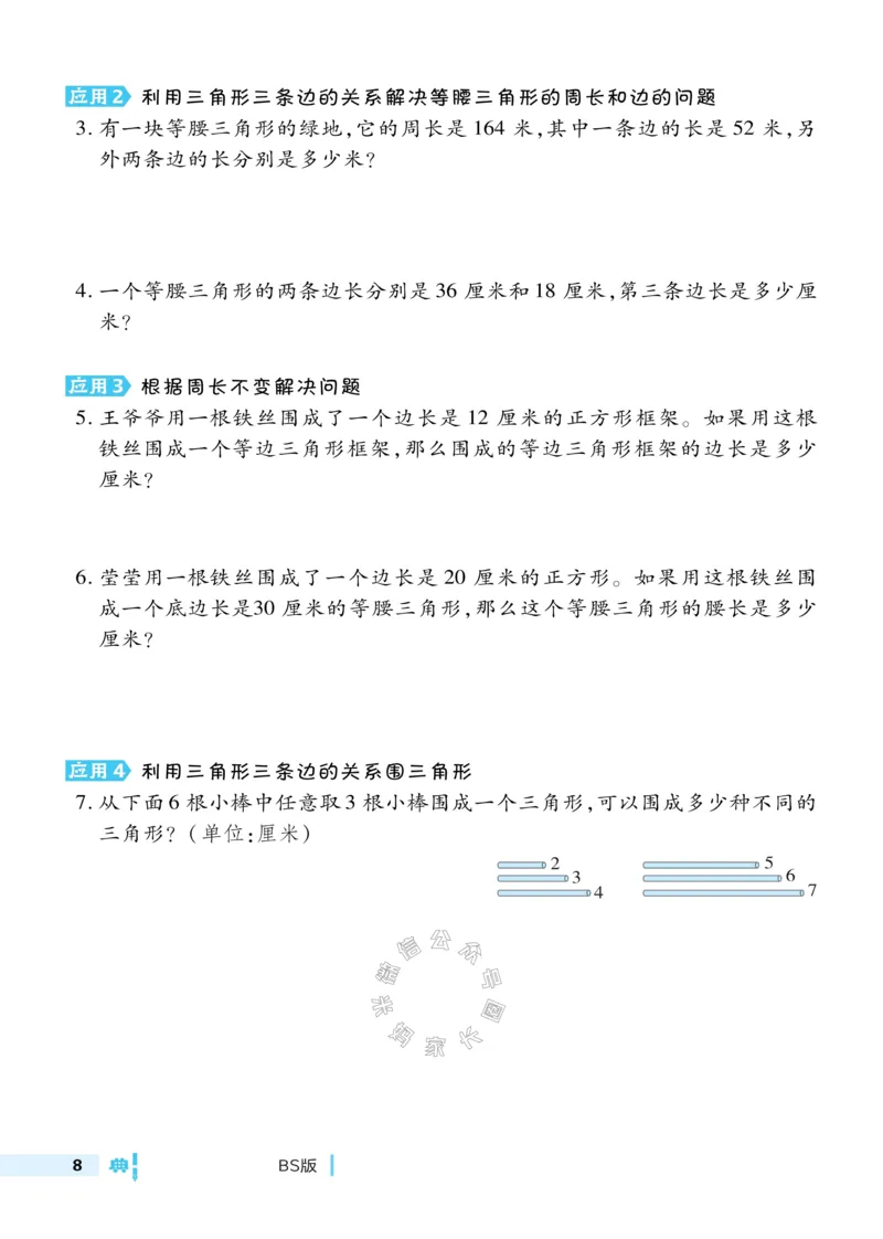 《014.24春北师版数学典中点极速提分法四年级下册（有答案）公众号：米妈家长圈_小学1-6年级全科全套_1-6年级全科下册_四年级_其他补充资料_数学北师版资料》第9页预览