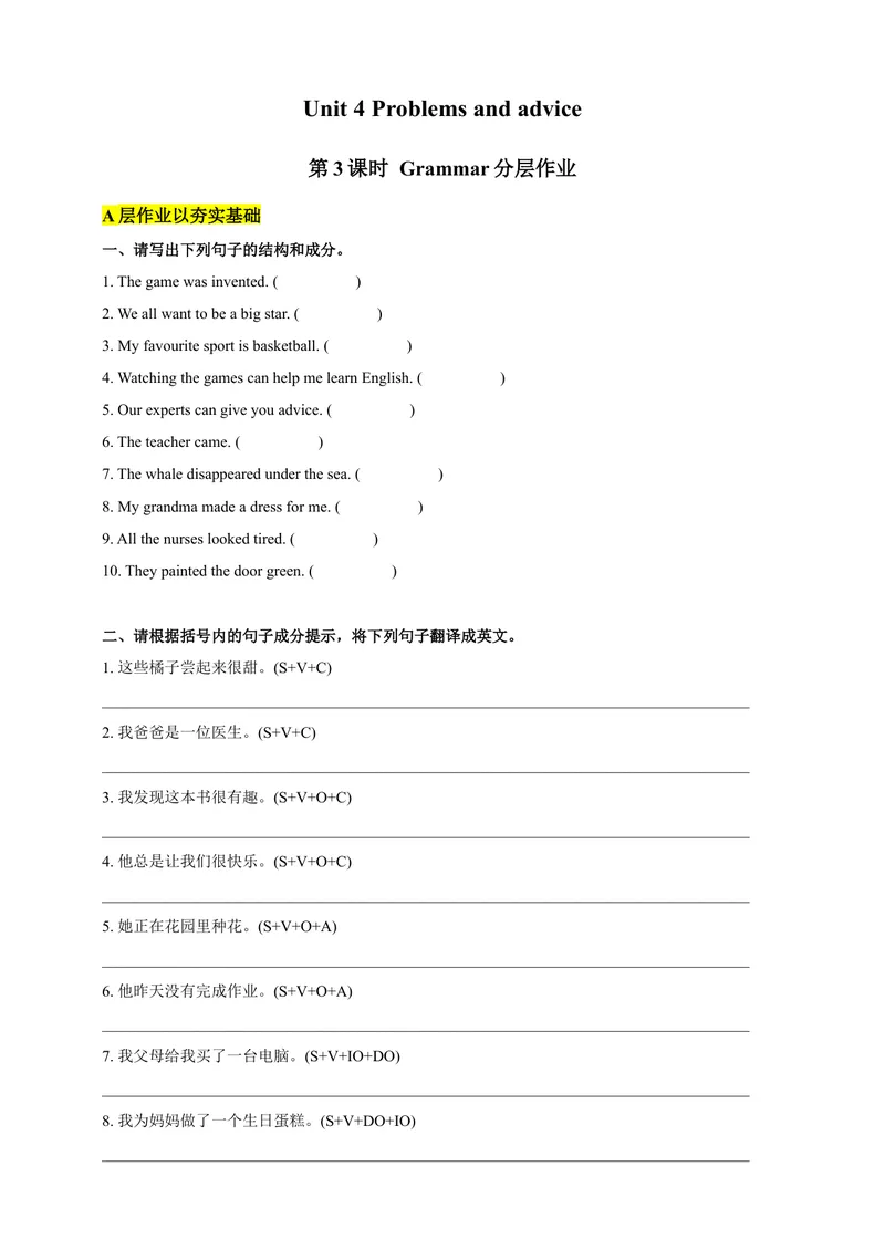 《Unit4Problemsandadvice第3课时Grammar分层作业（含答案）_初中全科目同步习题+精品试卷（7-9年级）_25秋初中英语《同步习题+精品试卷》_初中英语（沪教牛津版）试卷_九年级上册》第1页预览