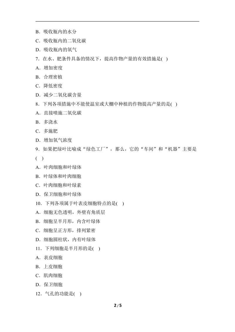 《《叶的光合作用》章末测试_初中全科目同步习题+精品试卷（7-9年级）_25秋初中生物《同步习题+精品试卷》_初中生物试卷（冀少版）_《同步练习+教案学案》_八年级上册》第2页预览