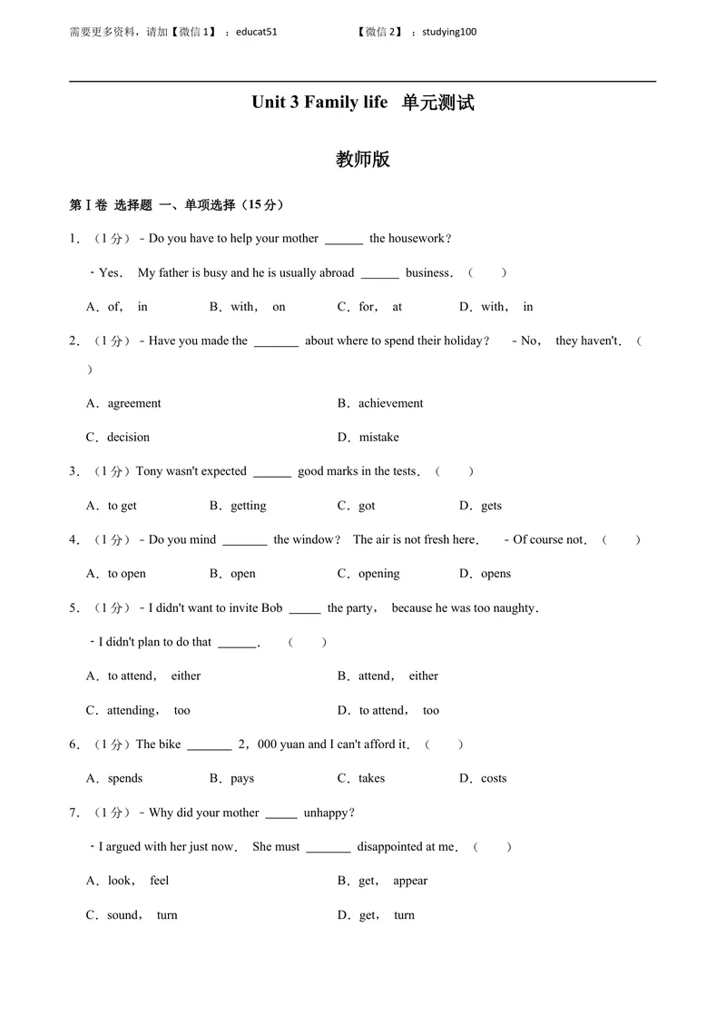 《Unit 3 Family life单元测试（原卷版）_初中全科目同步习题+精品试卷（7-9年级）_25秋初中英语《同步习题+精品试卷》_初中英语（沪教牛津版）试卷_九年级上册_Unit 3 Family life单元测试》第1页预览