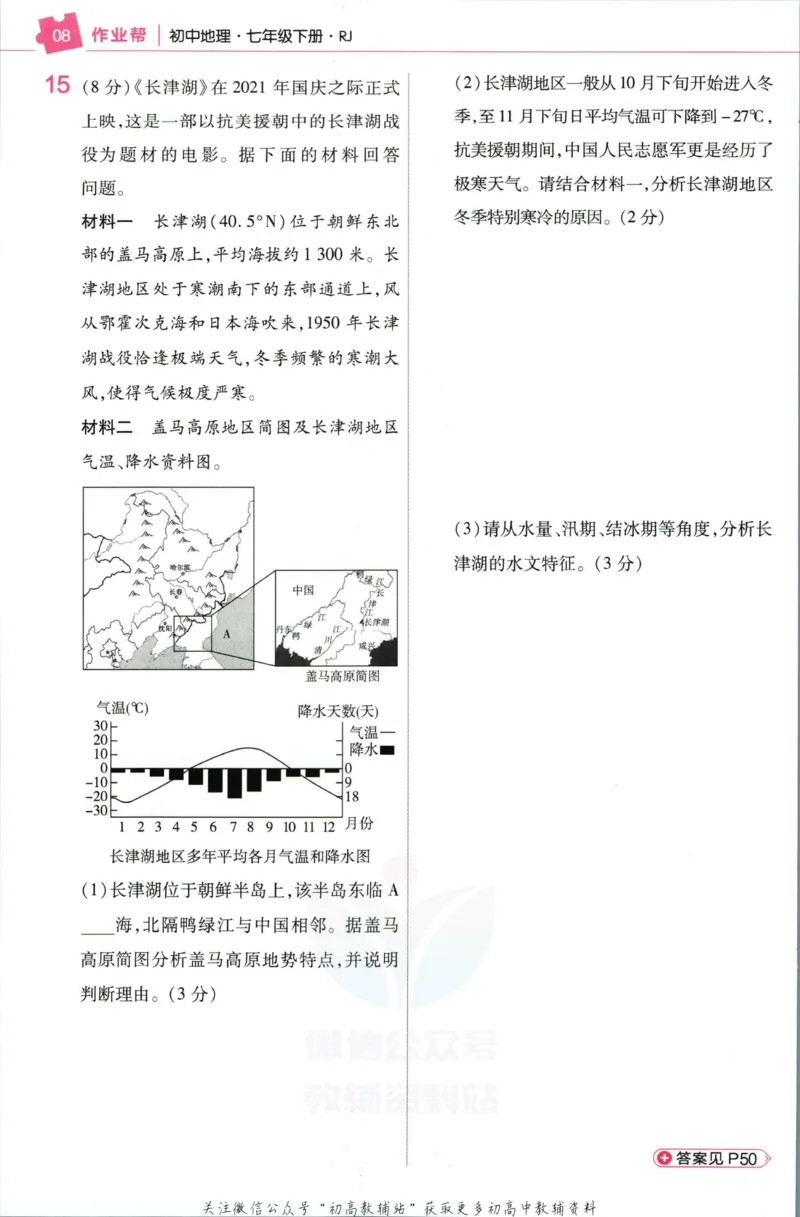 《教材帮7年级下册地理人教版作业帮_初中7-9年级《教材帮》_007教材帮-初中全科_初中教材帮7-9年级地理》第10页预览