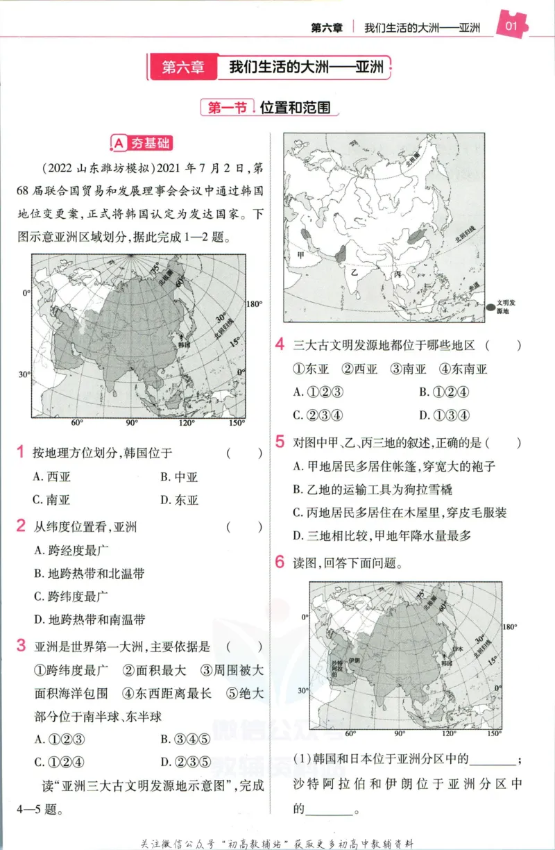 《教材帮7年级下册地理人教版作业帮_初中7-9年级《教材帮》_007教材帮-初中全科_初中教材帮7-9年级地理》第3页预览