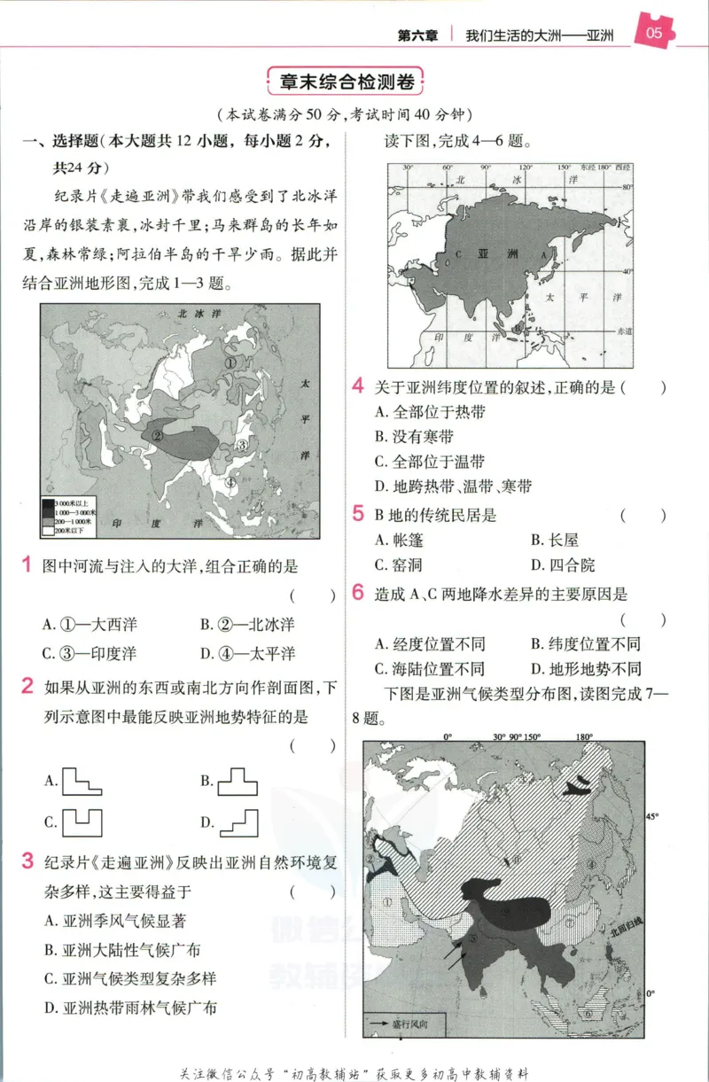 《教材帮7年级下册地理人教版作业帮_初中7-9年级《教材帮》_007教材帮-初中全科_初中教材帮7-9年级地理》第7页预览