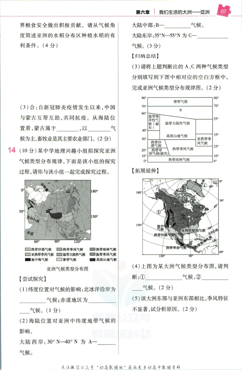 《教材帮7年级下册地理人教版作业帮_初中7-9年级《教材帮》_007教材帮-初中全科_初中教材帮7-9年级地理》第9页预览
