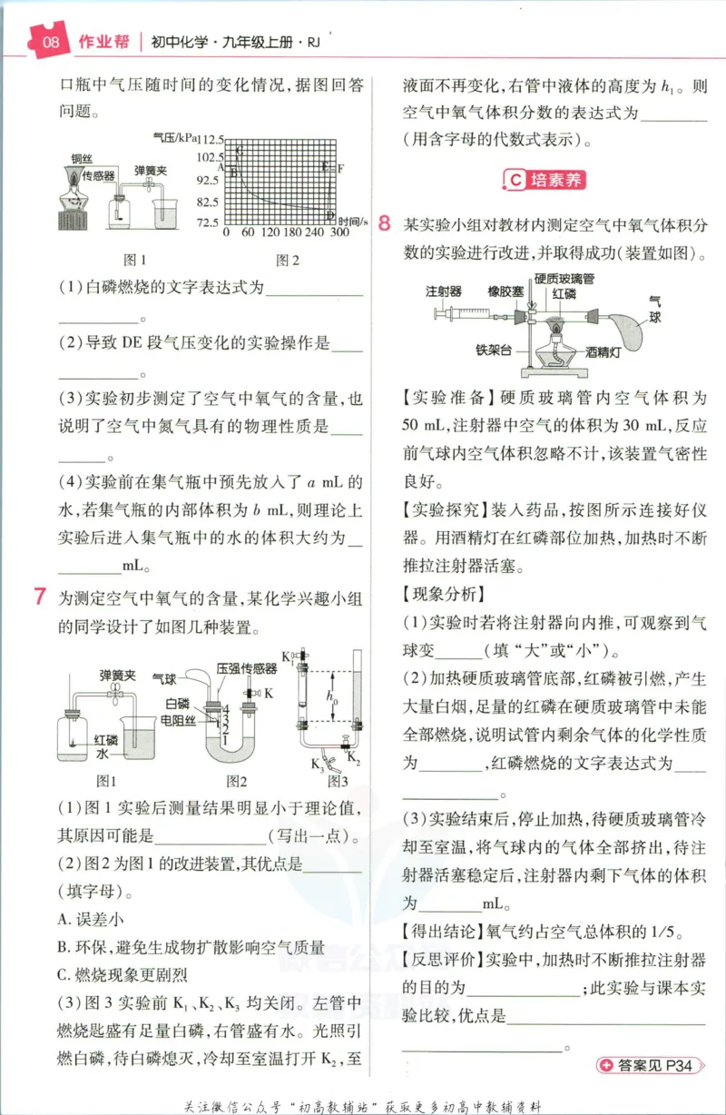 《教材帮9年级上册化学人教版作业帮_初中7-9年级《教材帮》_007教材帮-初中全科》第10页预览