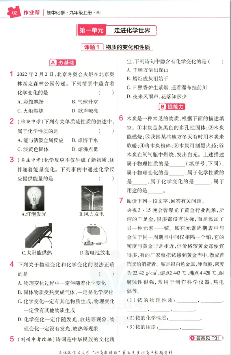《教材帮9年级上册化学人教版作业帮_初中7-9年级《教材帮》_007教材帮-初中全科》第4页预览