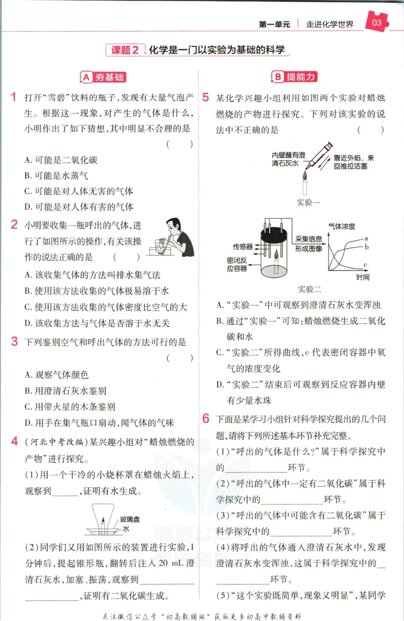 《教材帮9年级上册化学人教版作业帮_初中7-9年级《教材帮》_007教材帮-初中全科》第5页预览