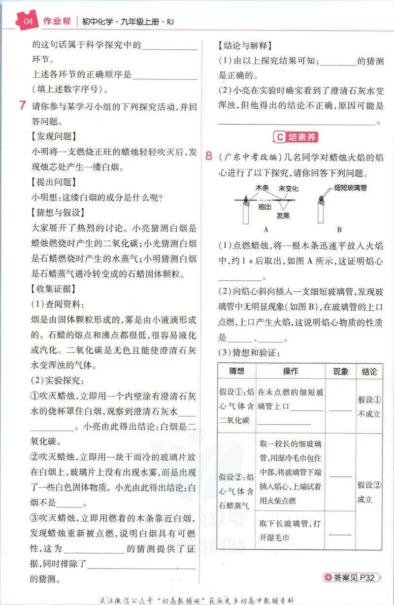 《教材帮9年级上册化学人教版作业帮_初中7-9年级《教材帮》_007教材帮-初中全科》第6页预览