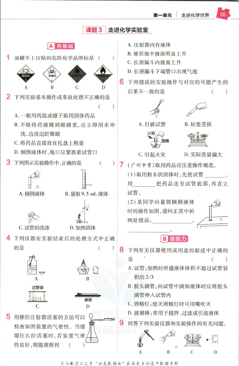 《教材帮9年级上册化学人教版作业帮_初中7-9年级《教材帮》_007教材帮-初中全科》第7页预览