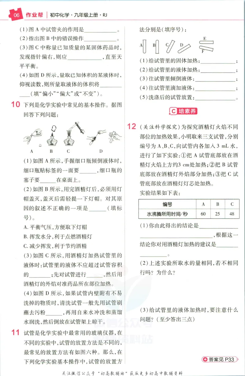 《教材帮9年级上册化学人教版作业帮_初中7-9年级《教材帮》_007教材帮-初中全科》第8页预览