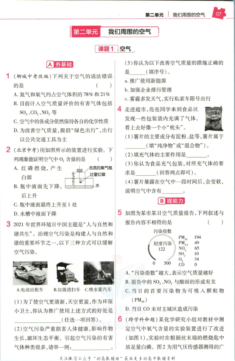 《教材帮9年级上册化学人教版作业帮_初中7-9年级《教材帮》_007教材帮-初中全科》第9页预览