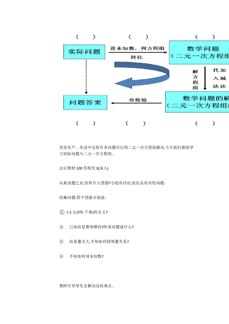 《人教数学七下8.3探究3交通运输问题[尚老师]市一等奖优质课_初中7-9年级全科优质公开课_初中数学优质公开课_初中数学7年级下册优质课视频含课件教案》第2页预览