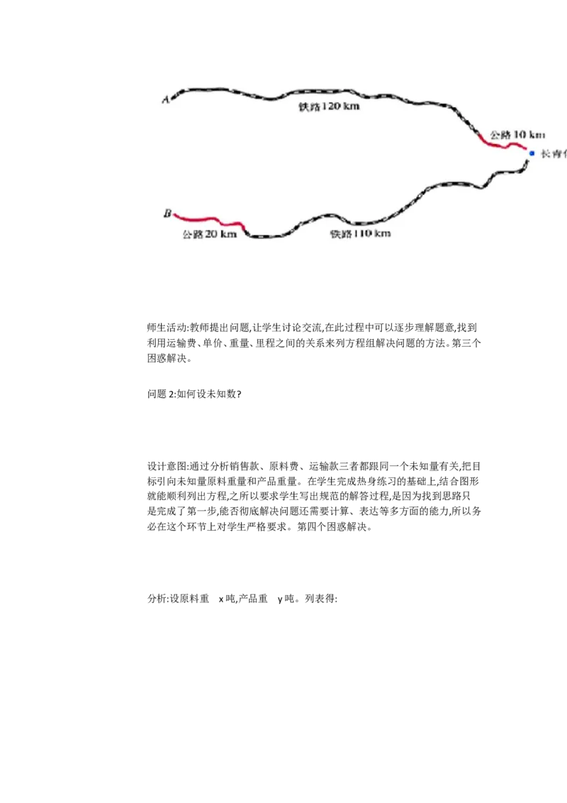 《人教数学七下8.3探究3交通运输问题[尚老师]市一等奖优质课_初中7-9年级全科优质公开课_初中数学优质公开课_初中数学7年级下册优质课视频含课件教案》第5页预览