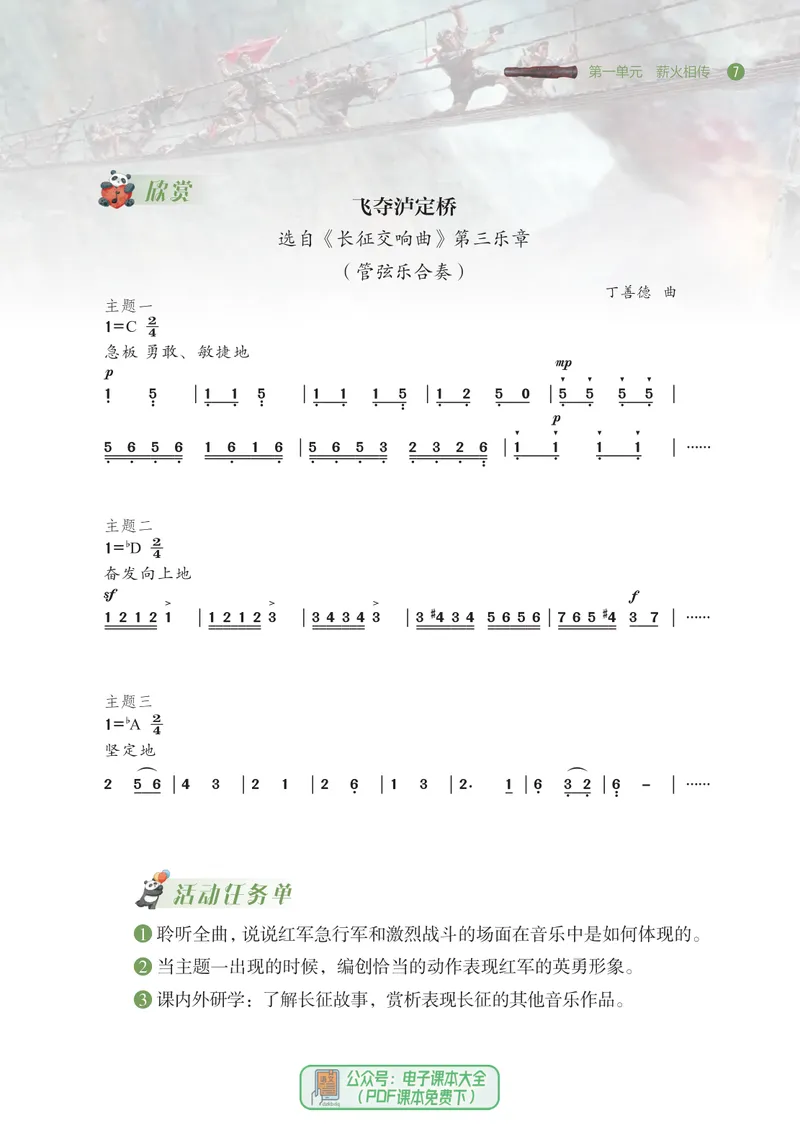《音乐七下西南大学版（2025春）_光塔笔记初中课本_2025春新增教材合集_初中音乐7年级下册（2025春）》第10页预览