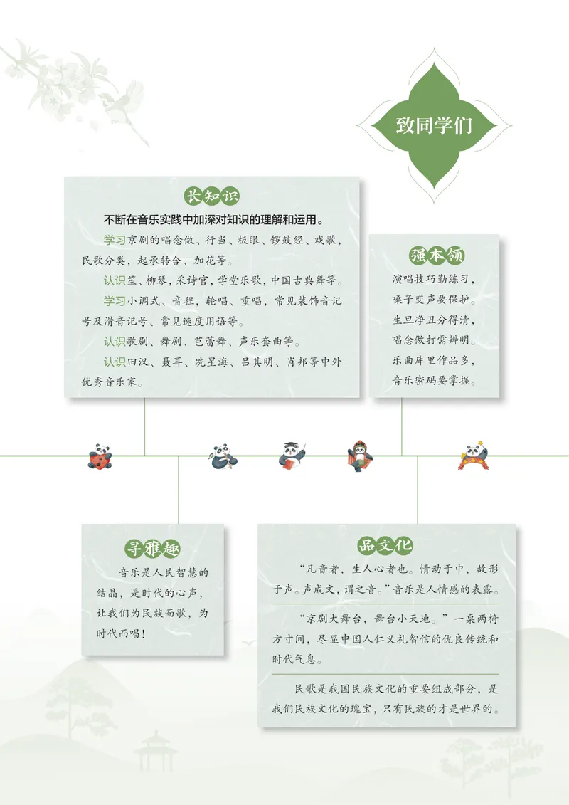 《音乐七下西南大学版（2025春）_光塔笔记初中课本_2025春新增教材合集_初中音乐7年级下册（2025春）》第4页预览