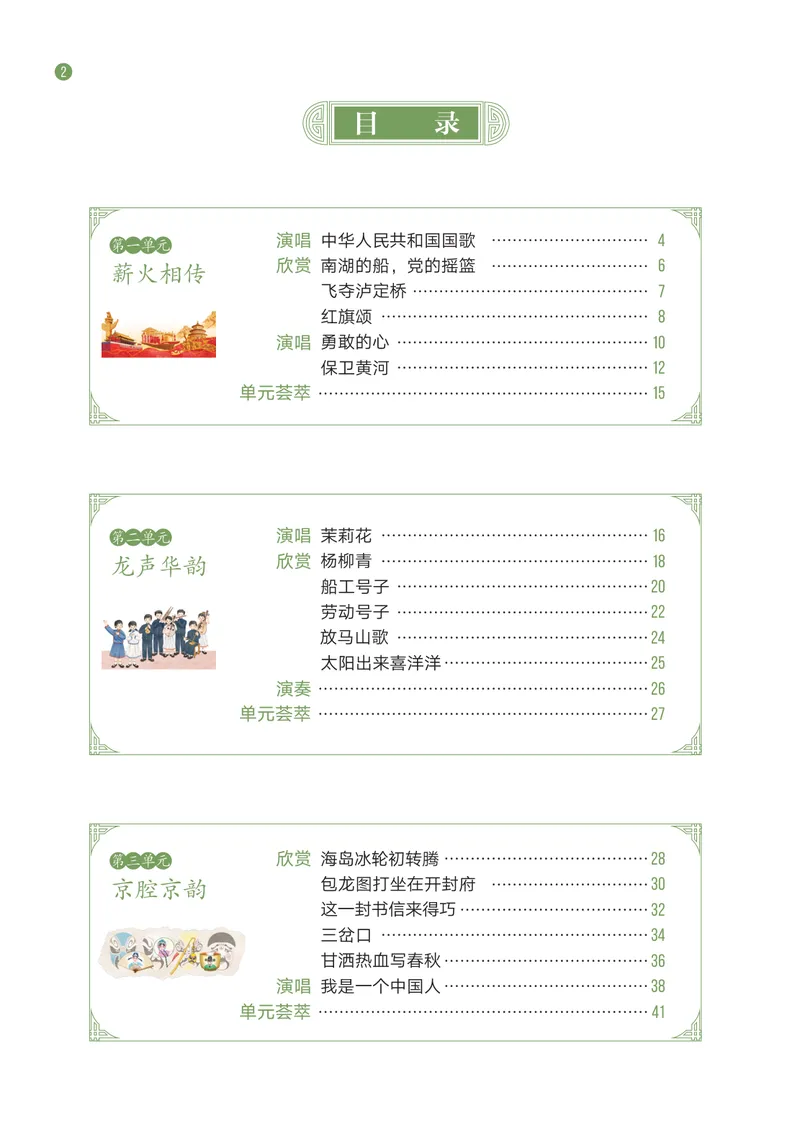 《音乐七下西南大学版（2025春）_光塔笔记初中课本_2025春新增教材合集_初中音乐7年级下册（2025春）》第5页预览