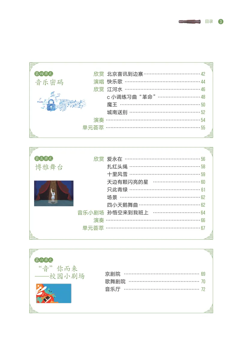 《音乐七下西南大学版（2025春）_光塔笔记初中课本_2025春新增教材合集_初中音乐7年级下册（2025春）》第6页预览
