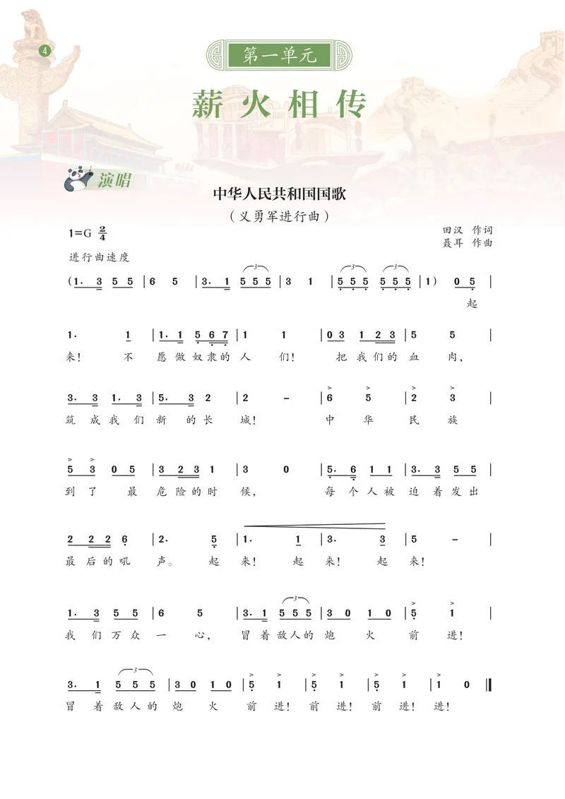 《音乐七下西南大学版（2025春）_光塔笔记初中课本_2025春新增教材合集_初中音乐7年级下册（2025春）》第7页预览