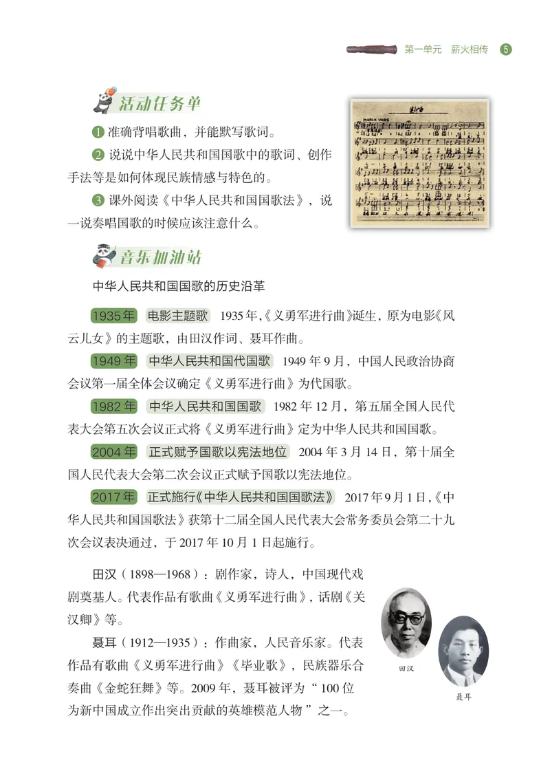 《音乐七下西南大学版（2025春）_光塔笔记初中课本_2025春新增教材合集_初中音乐7年级下册（2025春）》第8页预览