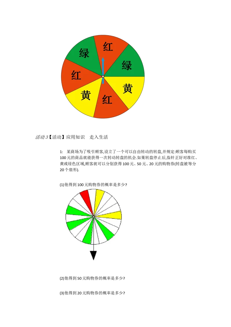 《人教数学九上25.1解决实际中的概率问题[汤老师]市一等奖优质课_初中7-9年级全科优质公开课_初中数学优质公开课_初中数学9年级上册优质课视频含课件教案》第3页预览