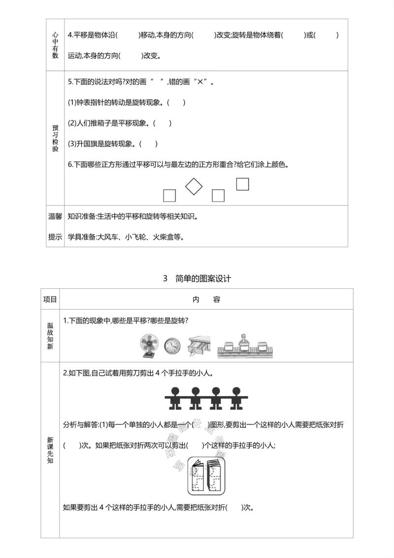 《017.人教版数学二年级下册预习单（有答案）公众号：米妈家长圈_小学1-6年级全科全套_1-6年级全科下册_二年级_其他补充资料_数学人教版资料》第10页预览