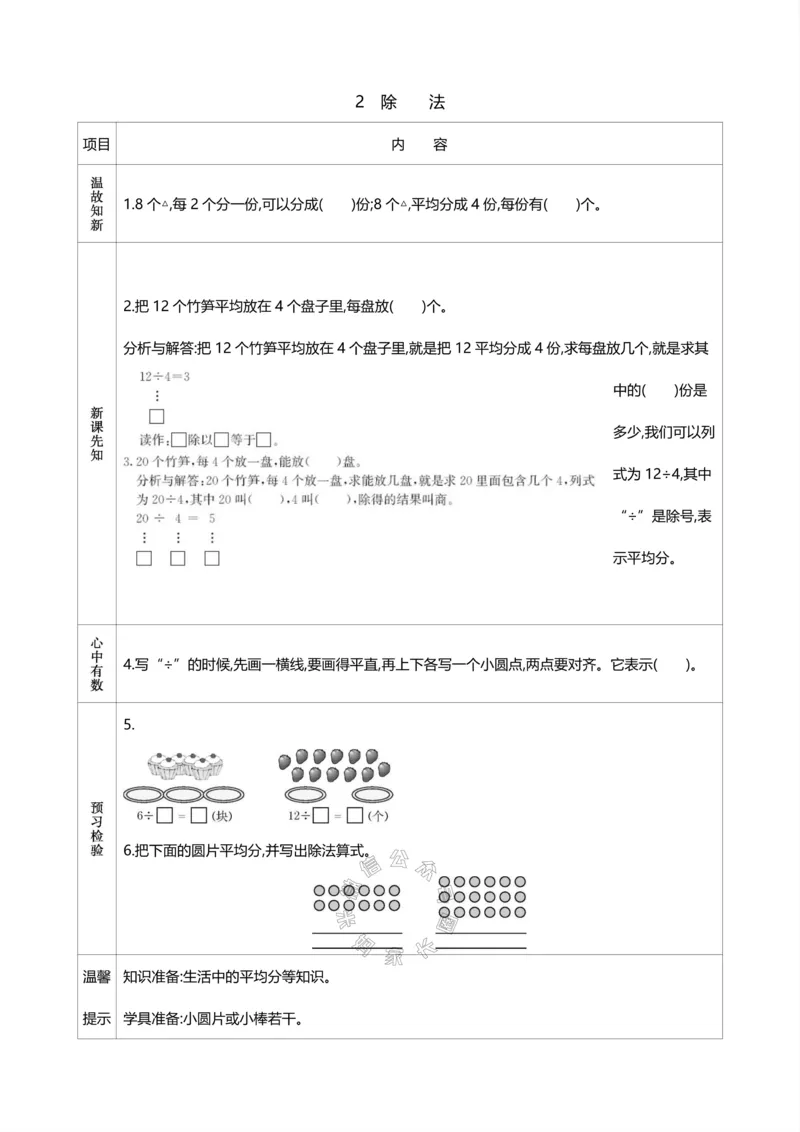 《017.人教版数学二年级下册预习单（有答案）公众号：米妈家长圈_小学1-6年级全科全套_1-6年级全科下册_二年级_其他补充资料_数学人教版资料》第4页预览