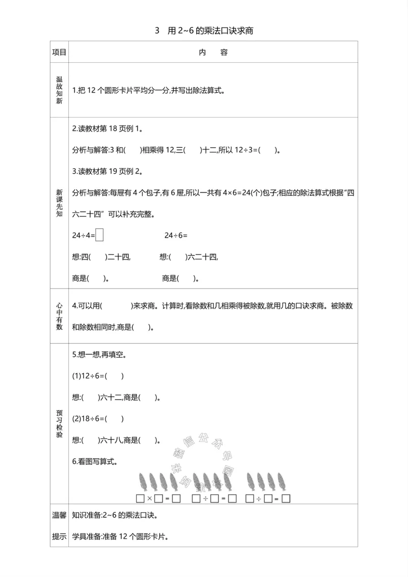 《017.人教版数学二年级下册预习单（有答案）公众号：米妈家长圈_小学1-6年级全科全套_1-6年级全科下册_二年级_其他补充资料_数学人教版资料》第5页预览