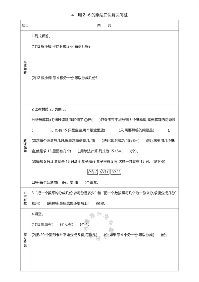 《017.人教版数学二年级下册预习单（有答案）公众号：米妈家长圈_小学1-6年级全科全套_1-6年级全科下册_二年级_其他补充资料_数学人教版资料》第6页预览