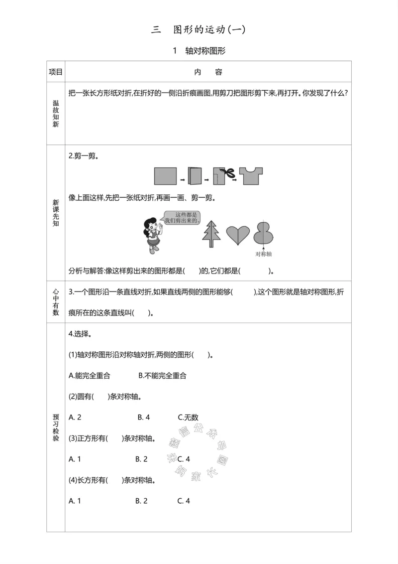 《017.人教版数学二年级下册预习单（有答案）公众号：米妈家长圈_小学1-6年级全科全套_1-6年级全科下册_二年级_其他补充资料_数学人教版资料》第8页预览