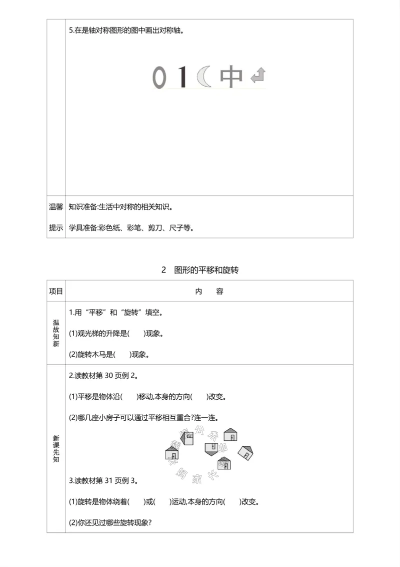 《017.人教版数学二年级下册预习单（有答案）公众号：米妈家长圈_小学1-6年级全科全套_1-6年级全科下册_二年级_其他补充资料_数学人教版资料》第9页预览