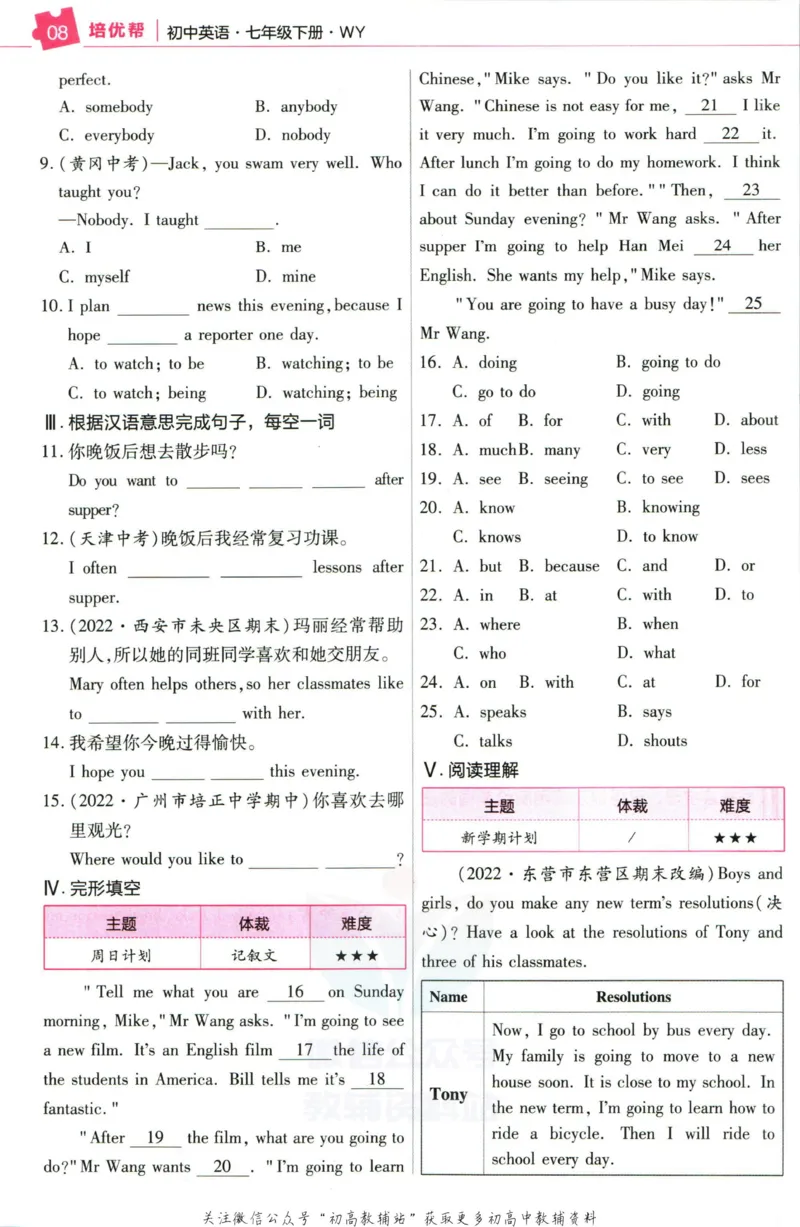 《教材帮7年级下册英语外研版培优帮_初中7-9年级《教材帮》_007教材帮-初中全科_初中教材帮7-9年级英语》第10页预览