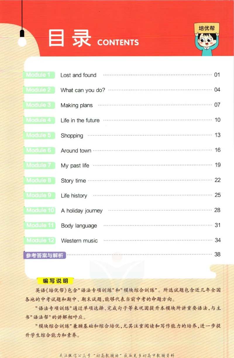 《教材帮7年级下册英语外研版培优帮_初中7-9年级《教材帮》_007教材帮-初中全科_初中教材帮7-9年级英语》第2页预览