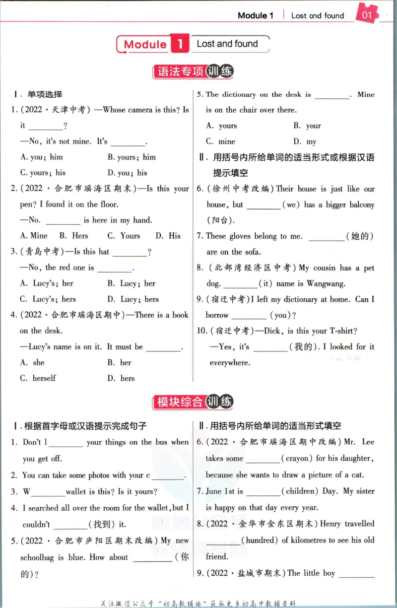 《教材帮7年级下册英语外研版培优帮_初中7-9年级《教材帮》_007教材帮-初中全科_初中教材帮7-9年级英语》第3页预览