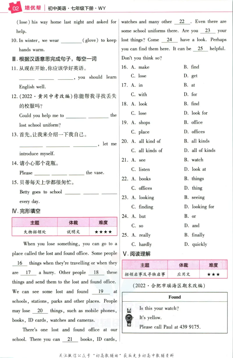 《教材帮7年级下册英语外研版培优帮_初中7-9年级《教材帮》_007教材帮-初中全科_初中教材帮7-9年级英语》第4页预览
