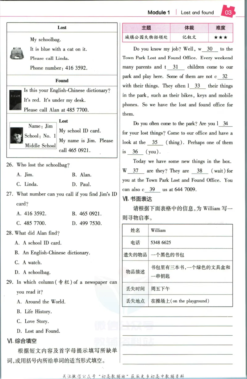 《教材帮7年级下册英语外研版培优帮_初中7-9年级《教材帮》_007教材帮-初中全科_初中教材帮7-9年级英语》第5页预览