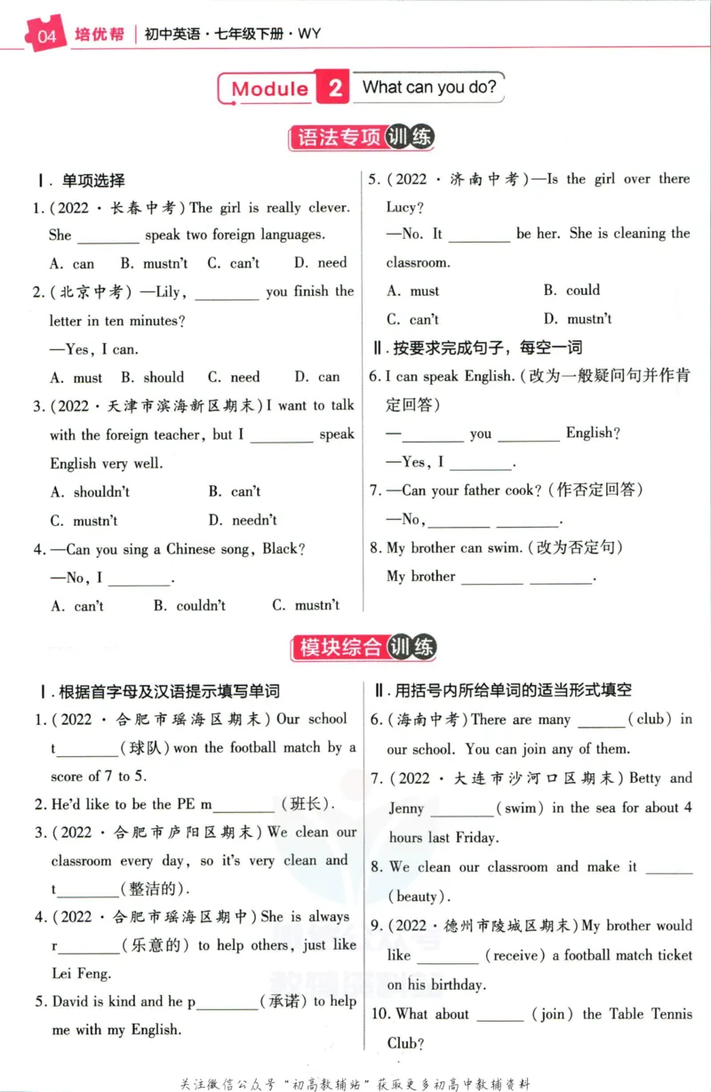 《教材帮7年级下册英语外研版培优帮_初中7-9年级《教材帮》_007教材帮-初中全科_初中教材帮7-9年级英语》第6页预览