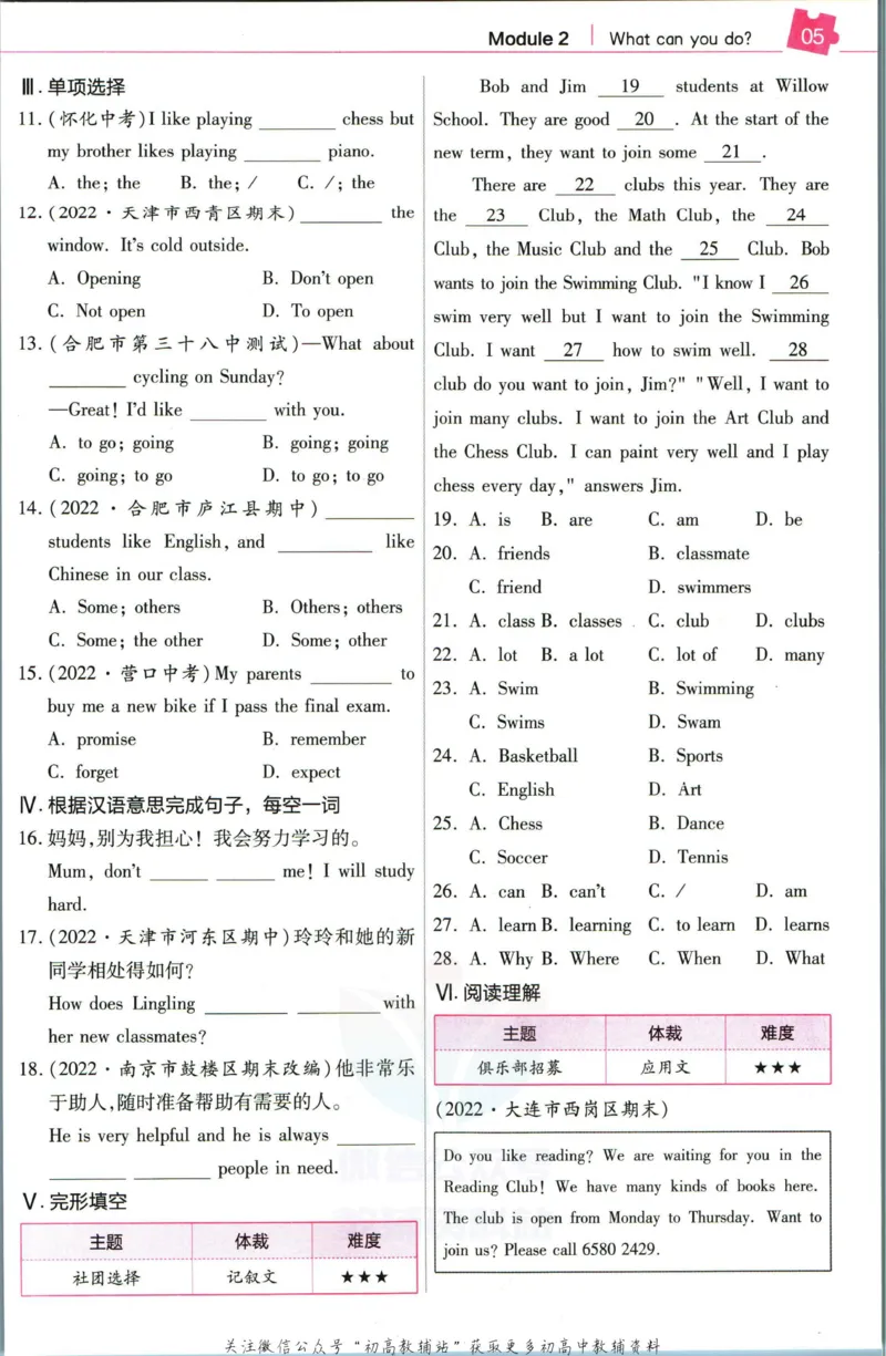 《教材帮7年级下册英语外研版培优帮_初中7-9年级《教材帮》_007教材帮-初中全科_初中教材帮7-9年级英语》第7页预览