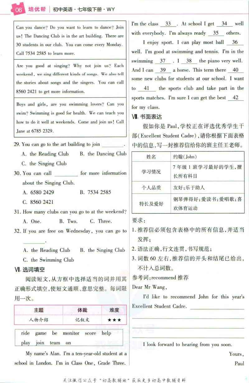 《教材帮7年级下册英语外研版培优帮_初中7-9年级《教材帮》_007教材帮-初中全科_初中教材帮7-9年级英语》第8页预览