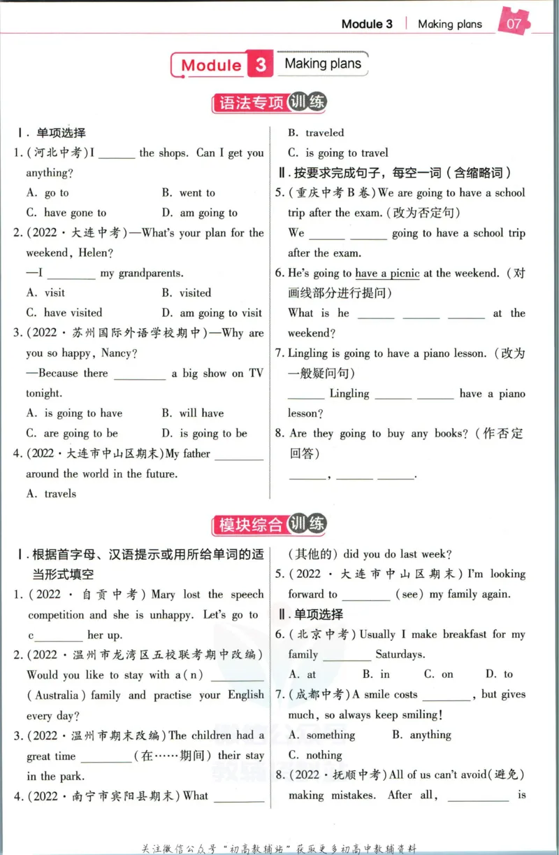 《教材帮7年级下册英语外研版培优帮_初中7-9年级《教材帮》_007教材帮-初中全科_初中教材帮7-9年级英语》第9页预览