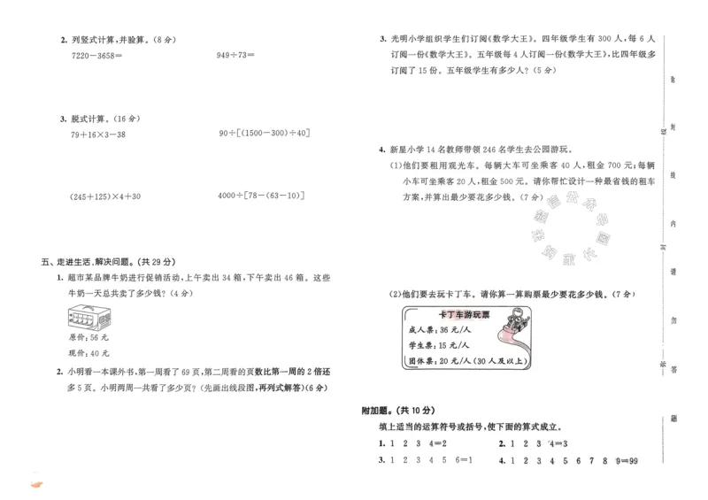 《019.24春人教版数学53天天练四年级下册测评卷（有答案）公众号：米妈家长圈_小学1-6年级全科全套_1-6年级全科下册_四年级_其他补充资料_数学人教版资料》第3页预览