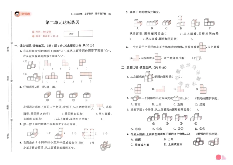 《019.24春人教版数学53天天练四年级下册测评卷（有答案）公众号：米妈家长圈_小学1-6年级全科全套_1-6年级全科下册_四年级_其他补充资料_数学人教版资料》第4页预览