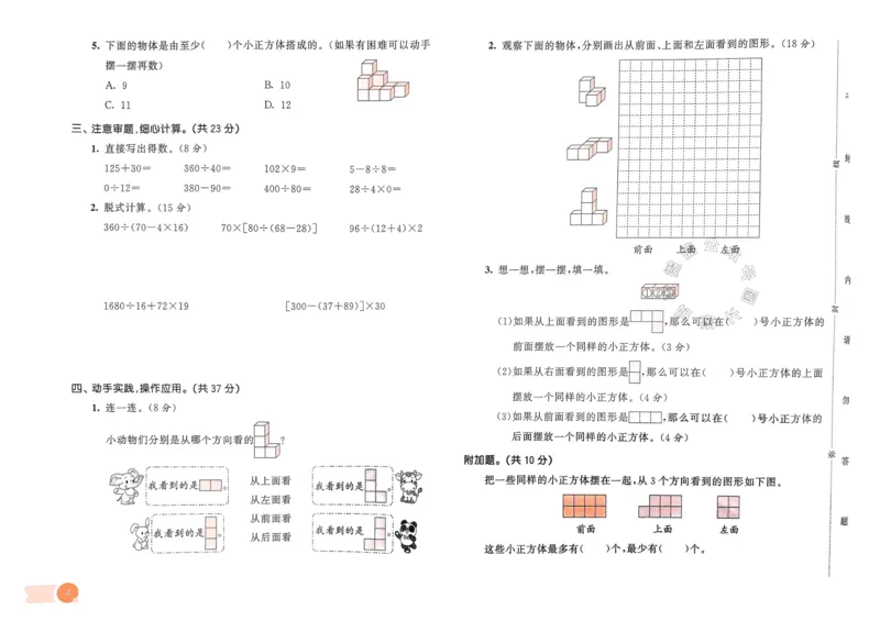 《019.24春人教版数学53天天练四年级下册测评卷（有答案）公众号：米妈家长圈_小学1-6年级全科全套_1-6年级全科下册_四年级_其他补充资料_数学人教版资料》第5页预览