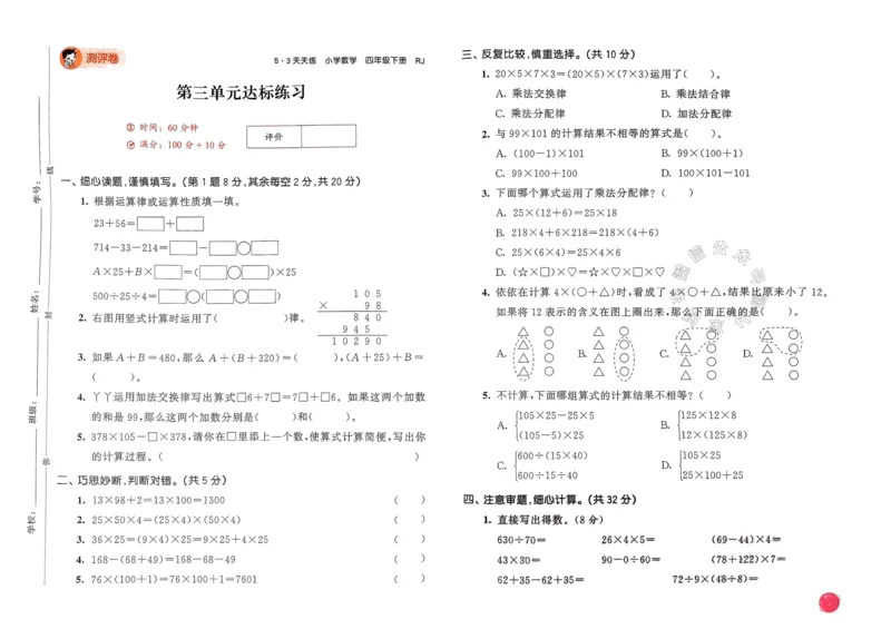 《019.24春人教版数学53天天练四年级下册测评卷（有答案）公众号：米妈家长圈_小学1-6年级全科全套_1-6年级全科下册_四年级_其他补充资料_数学人教版资料》第6页预览