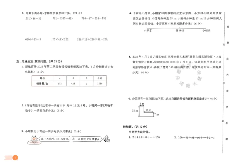 《019.24春人教版数学53天天练四年级下册测评卷（有答案）公众号：米妈家长圈_小学1-6年级全科全套_1-6年级全科下册_四年级_其他补充资料_数学人教版资料》第7页预览