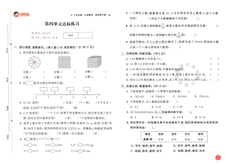 《019.24春人教版数学53天天练四年级下册测评卷（有答案）公众号：米妈家长圈_小学1-6年级全科全套_1-6年级全科下册_四年级_其他补充资料_数学人教版资料》第8页预览